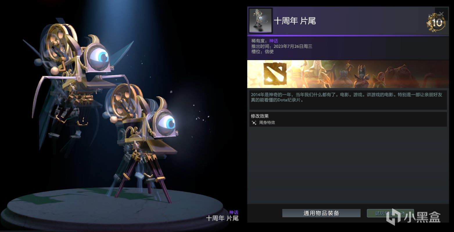 【刀塔2】DOTA2十周年爆大米，天价绝版饰品免费送，G胖喊你回家玩刀塔啦！-第4张