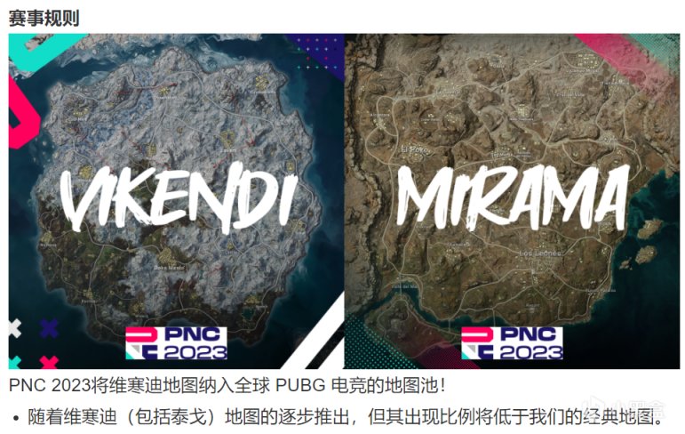 【绝地求生】PNC2023将于9月15日开始：维寒迪地图正式加入电竞模式-第4张