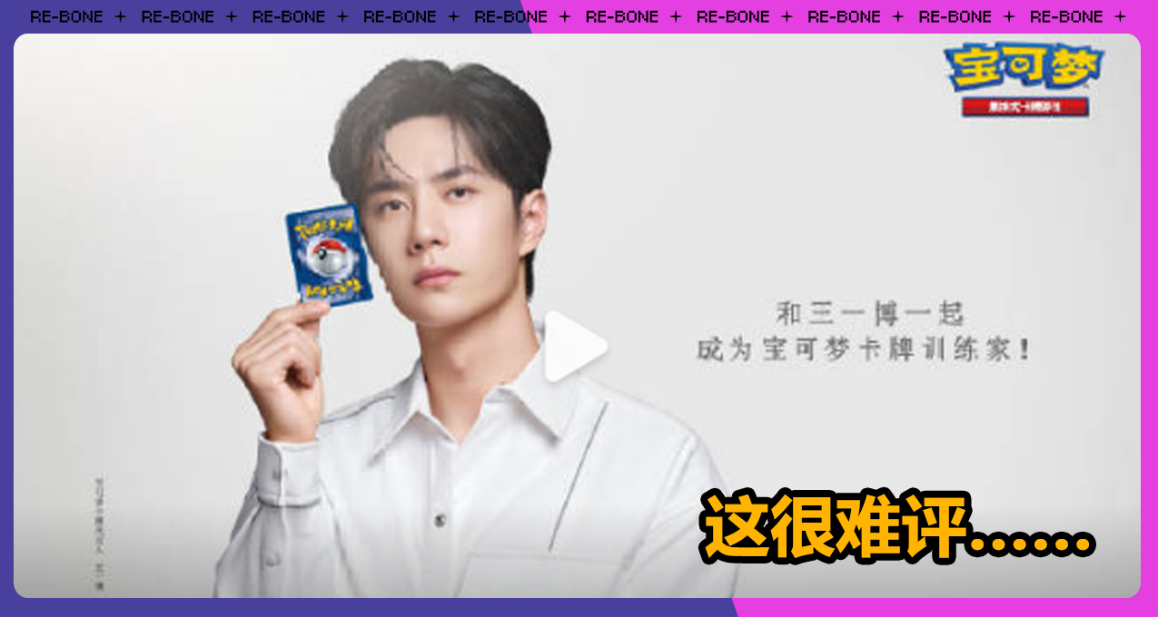 王一博官宣代言簡中《寶可夢卡牌》，PTCG圈炸了……