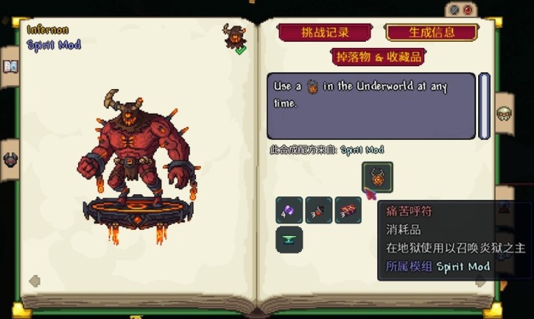 《泰拉瑞亚》魂灵Mod（Spirit Mod）-第12张