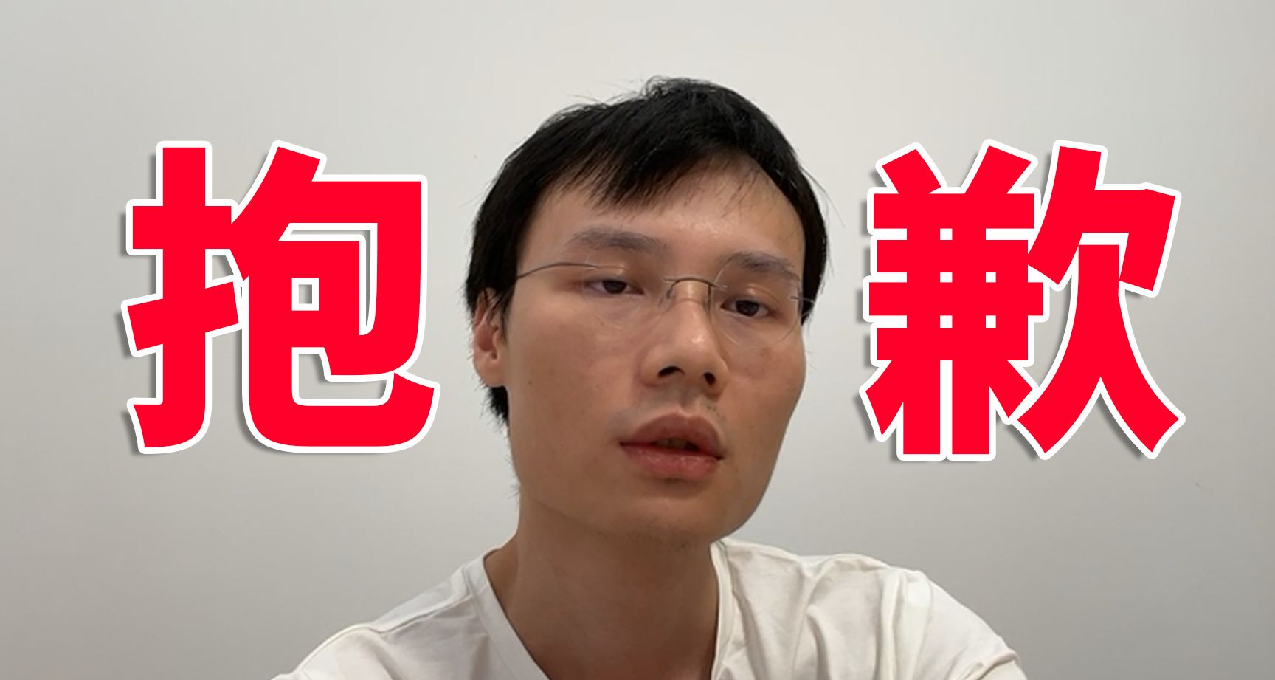 承認錯誤！超級小桀就裝機店事件發佈道歉視頻