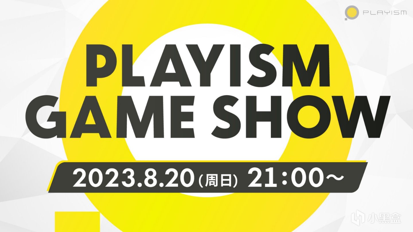 【PC游戏】「PLAYISM Game Show 2023」 将于北京时间８月20日21时播出-第0张