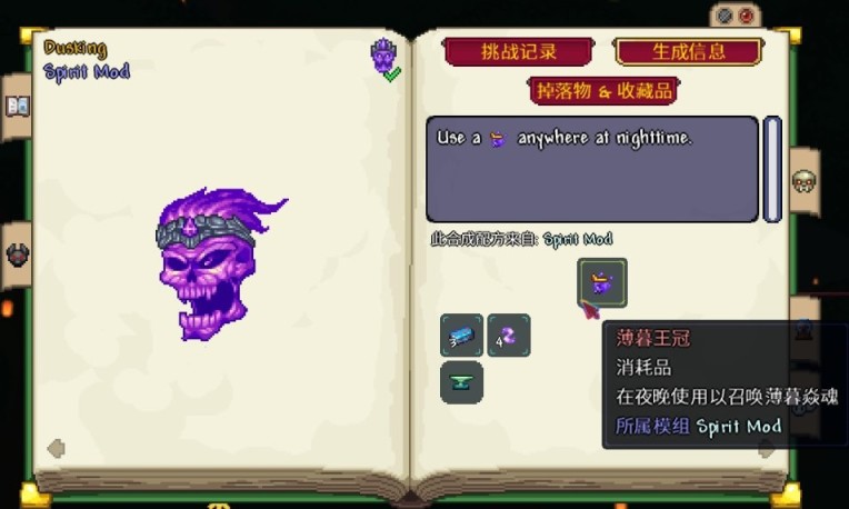 《泰拉瑞亚》魂灵Mod（Spirit Mod）-第13张