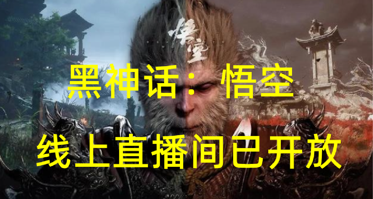 盒報|騰訊《三角洲行動》參加科隆展；《黑神話》直播間將含彩蛋