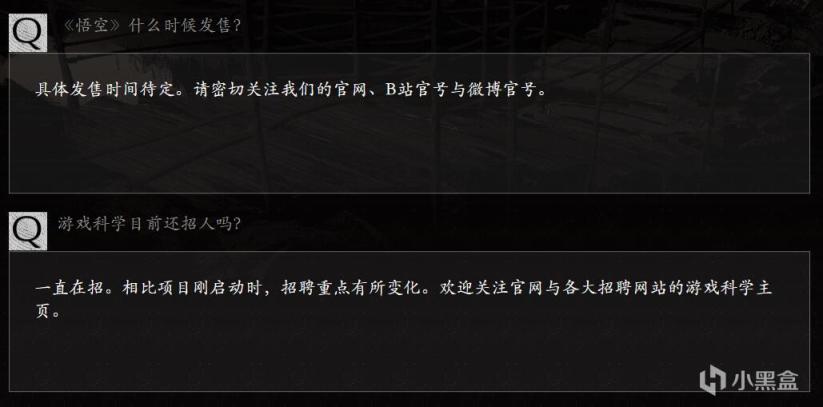 《黑神話：悟空》不排除以後發售DLC或非數值內購內容-第2張