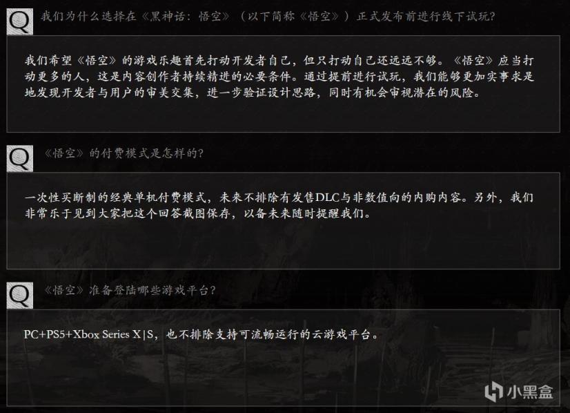 《黑神話：悟空》不排除以後發售DLC或非數值內購內容-第1張