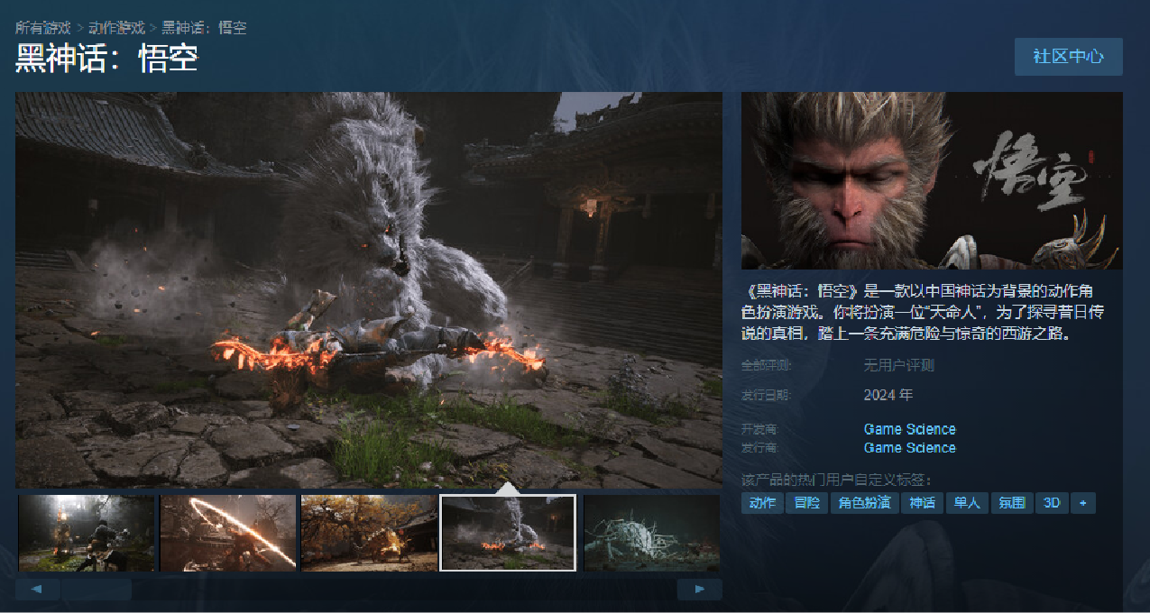 願望單加起來！《黑神話悟空》Steam商店頁現已上線