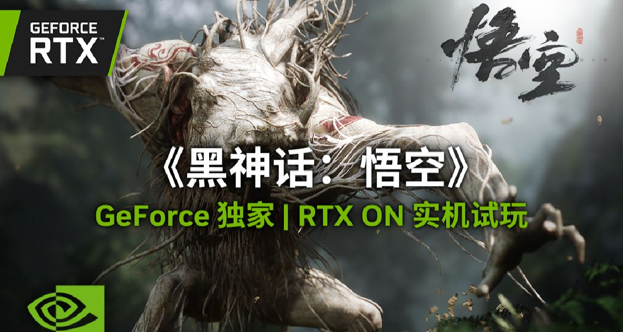 英伟达：《黑神话:悟空》支持DLSS3和光追，4K畅爽体验游戏！