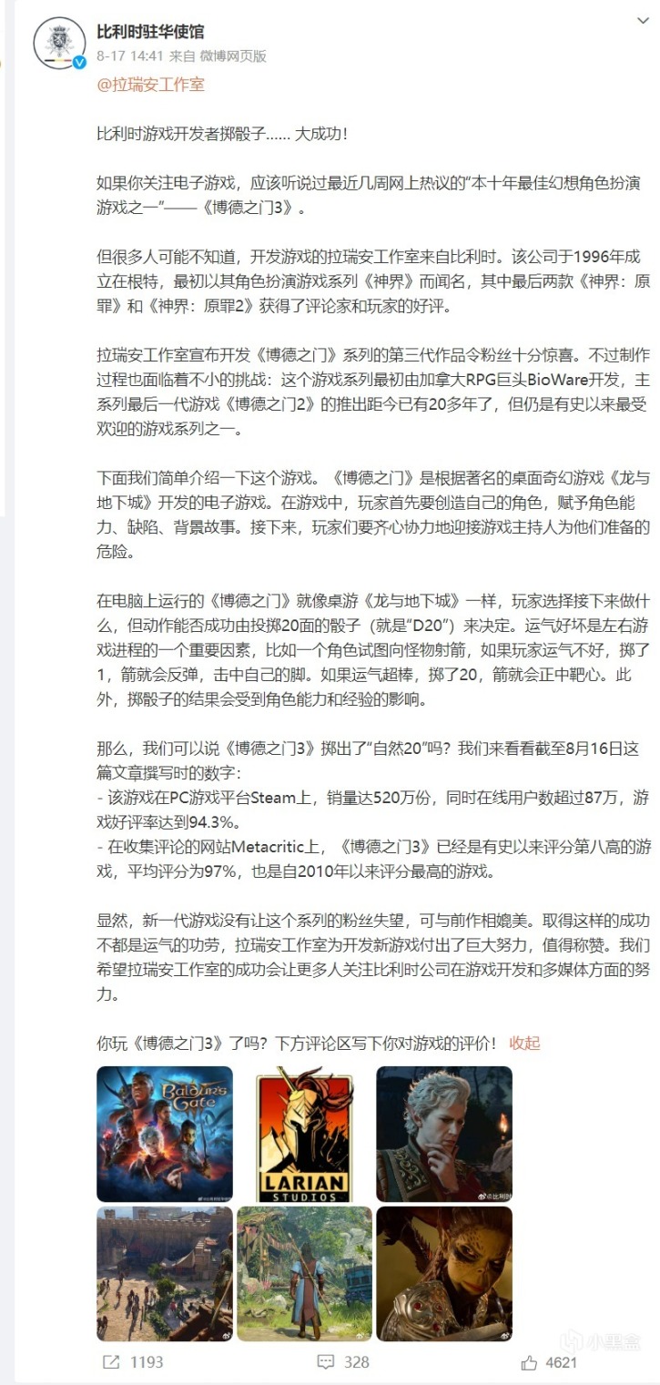 每日游报 | 博德之门3销量达520万套；微软再投资完美音浪开发商