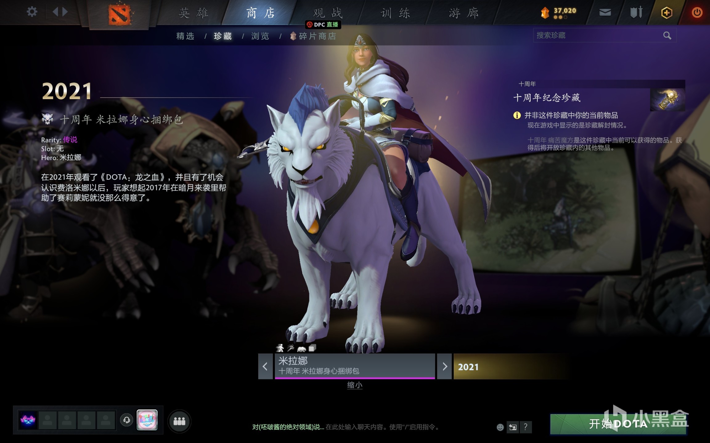 《DOTA2》十周年庆祝活动饰品的一些故事-第84张
