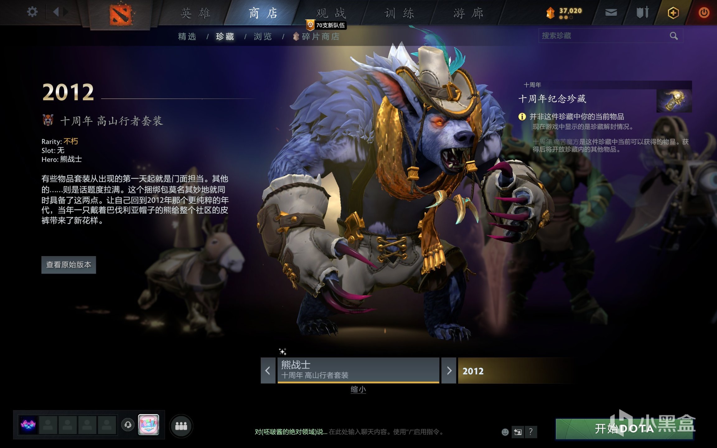 《DOTA2》十周年庆祝活动饰品的一些故事-第8张
