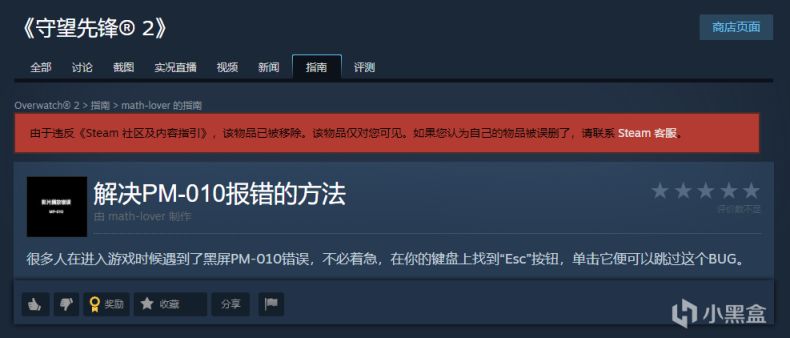【PC游戏】OW2涉嫌歧视中国玩家，已封禁所有简中Steam指南-第0张