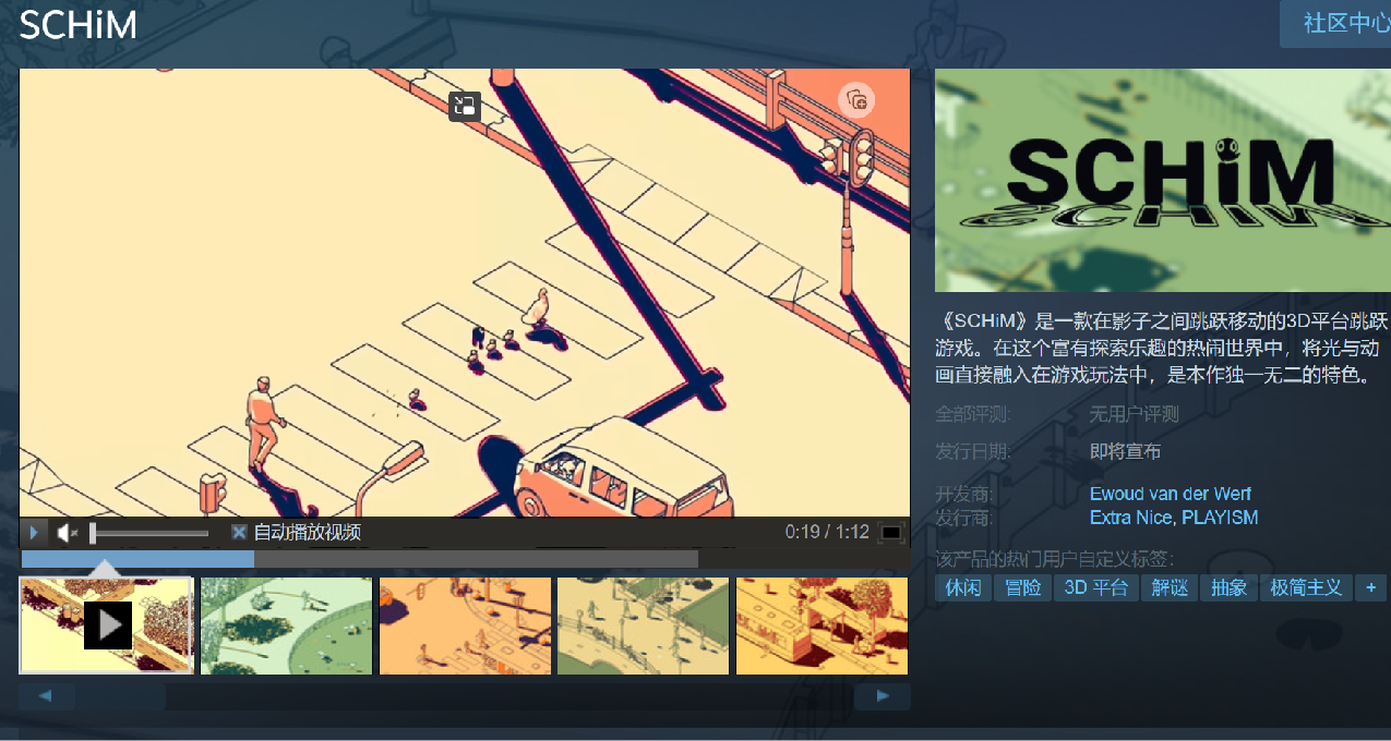 Steam独立新作《SCHiM》在影子之间走跳的小精靈