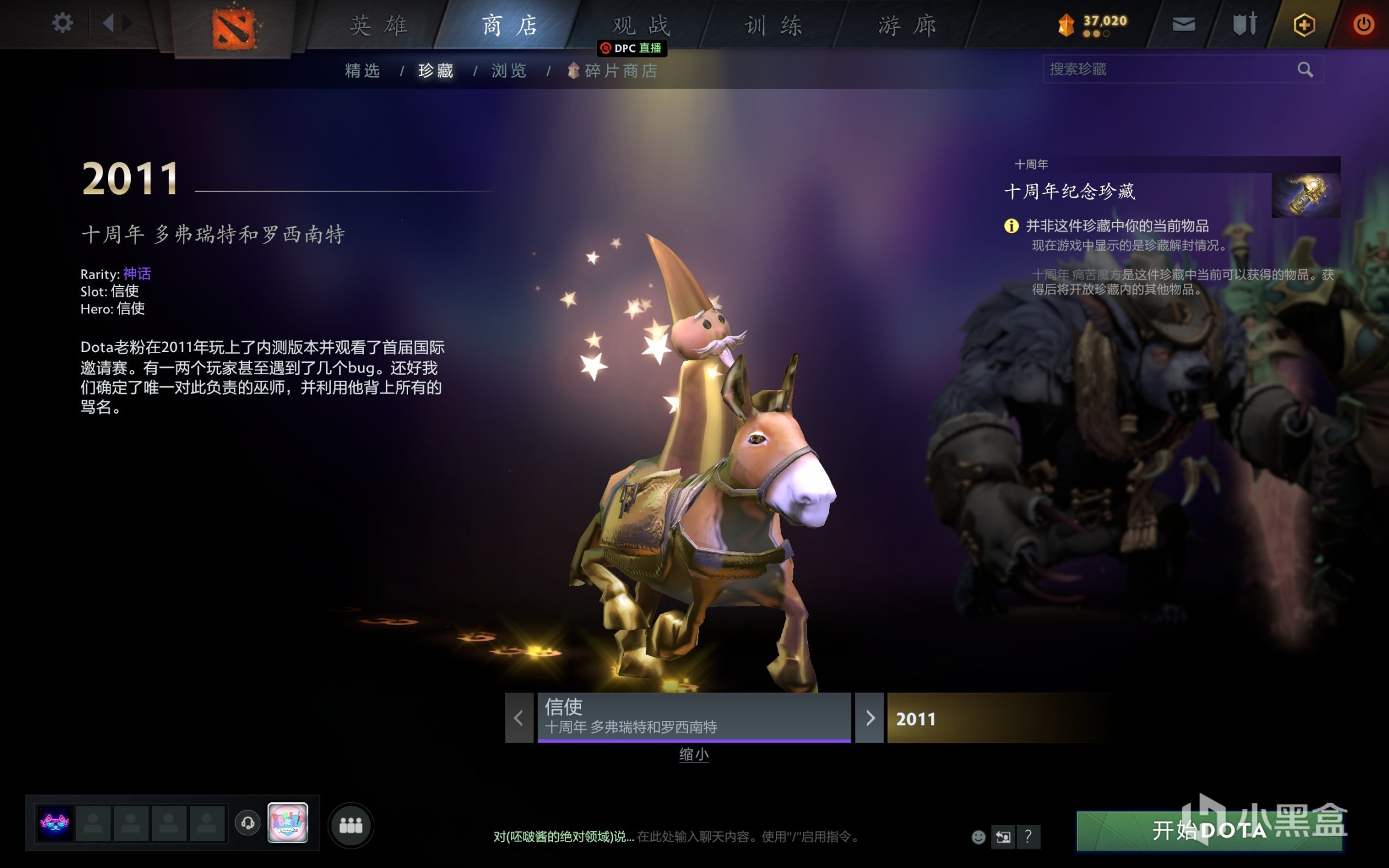 《DOTA2》十周年庆祝活动饰品的一些故事-第1张