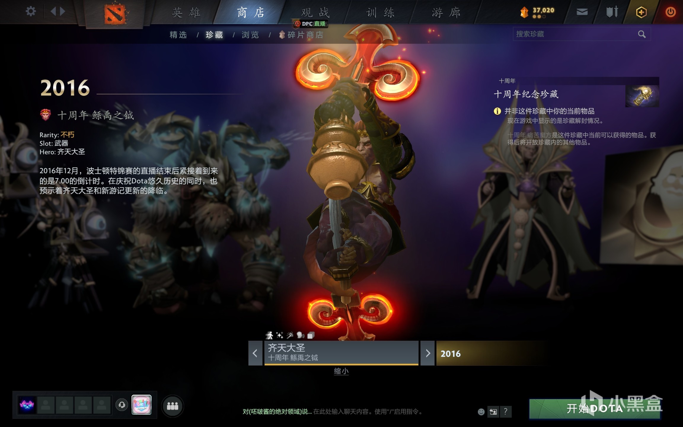《DOTA2》十周年庆祝活动饰品的一些故事-第35张
