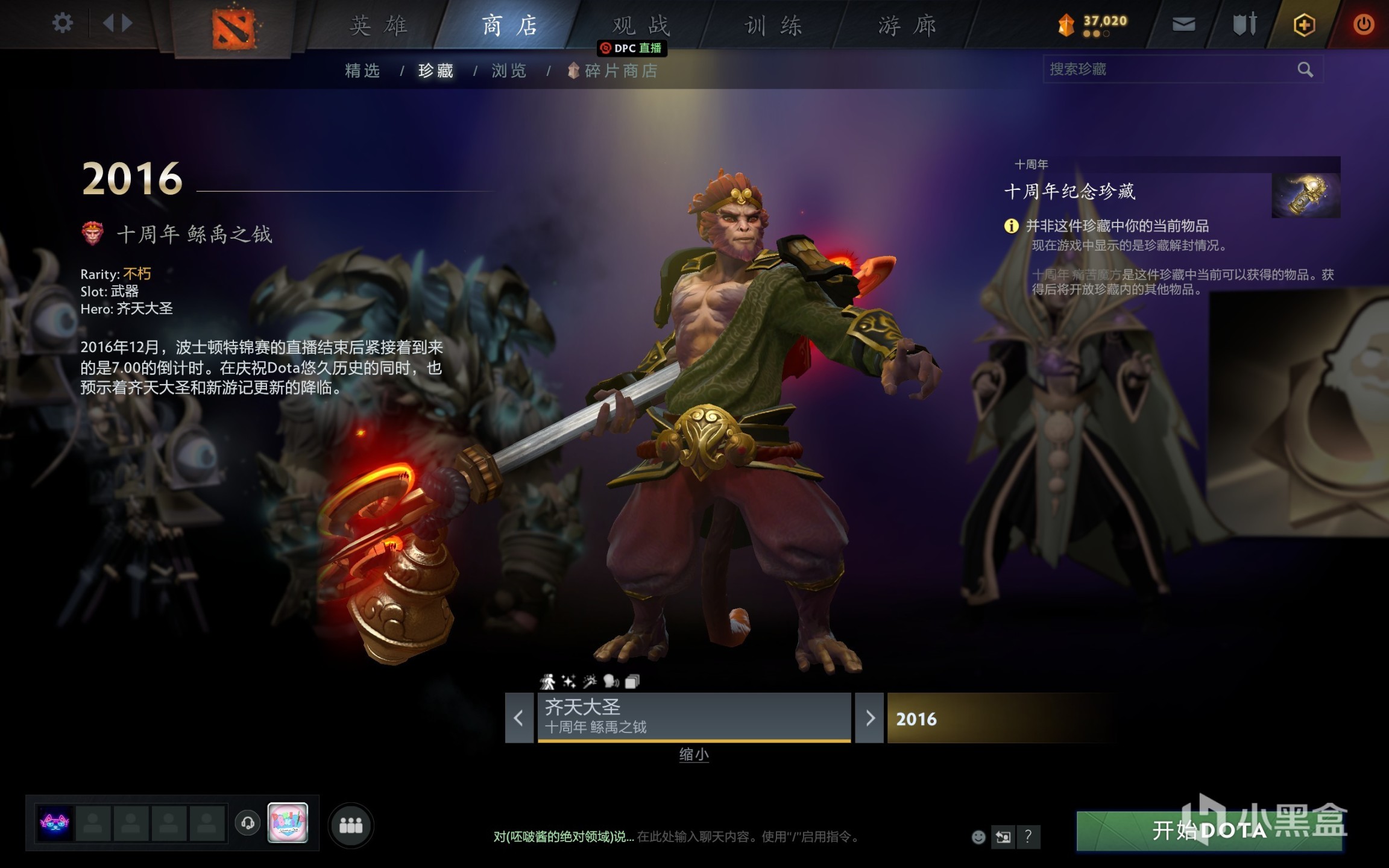 《DOTA2》十周年庆祝活动饰品的一些故事-第36张