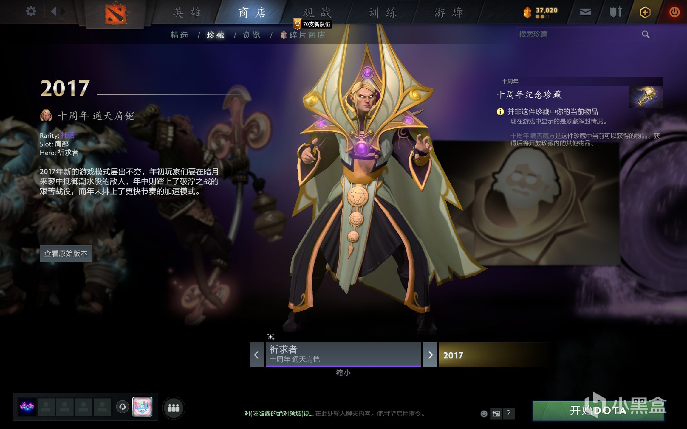 《DOTA2》十周年庆祝活动饰品的一些故事-第49张