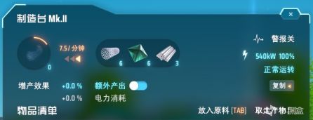 【戴森球计划】增产剂的使用方法-第5张