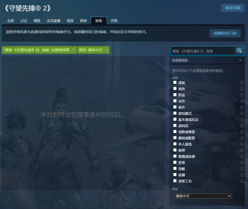 【PC遊戲】OW2涉嫌歧視中國玩家，已封禁所有簡中Steam指南-第1張