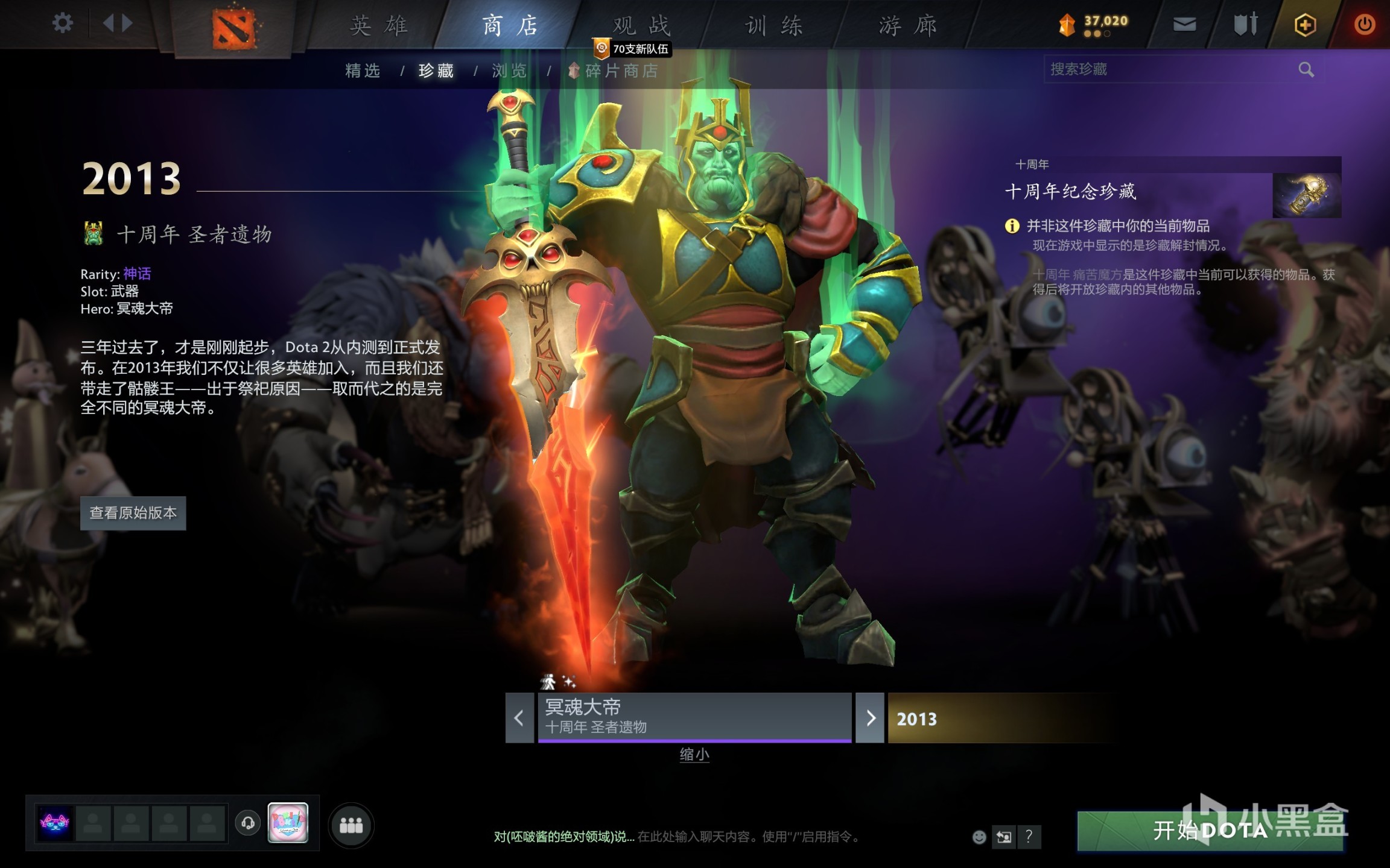 《DOTA2》十周年庆祝活动饰品的一些故事-第12张
