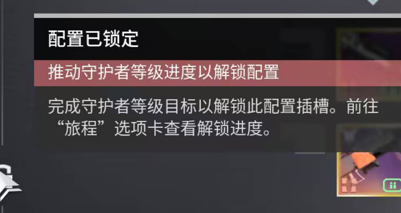 《命運2》配裝功能已被臨時禁用，恢復時間未知！