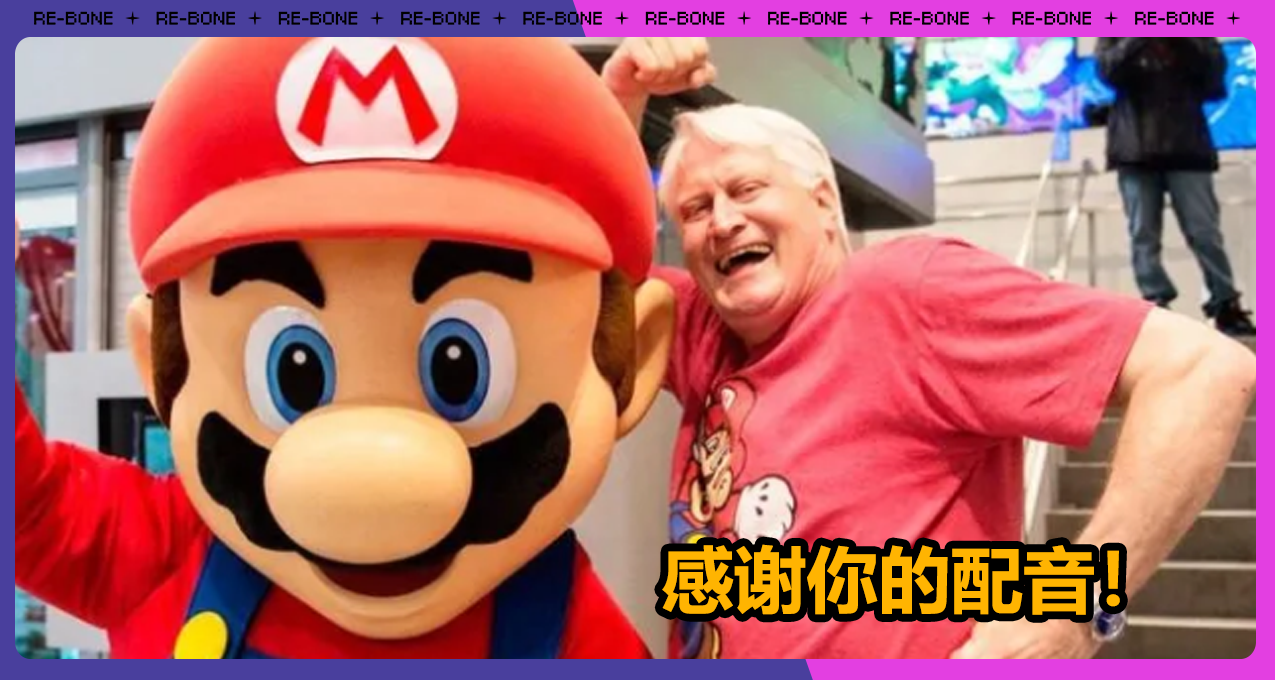 一個時代的結束！做了近40年的“馬力歐”御用聲優老爺子宣佈卸任