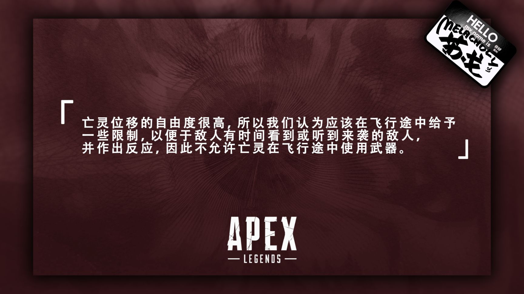 【Apex 英雄】[Apex英雄]S18开发者问答：亡灵重做的台前幕后与设计迭代-第6张