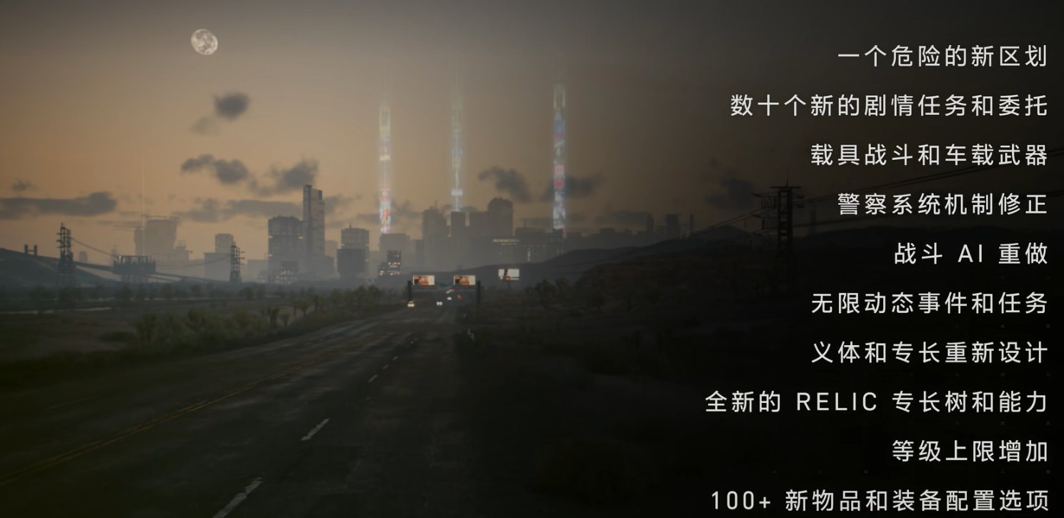 【電馭叛客2077】2.0版本將有無限動態事件，通關後不再是死城！-第15張