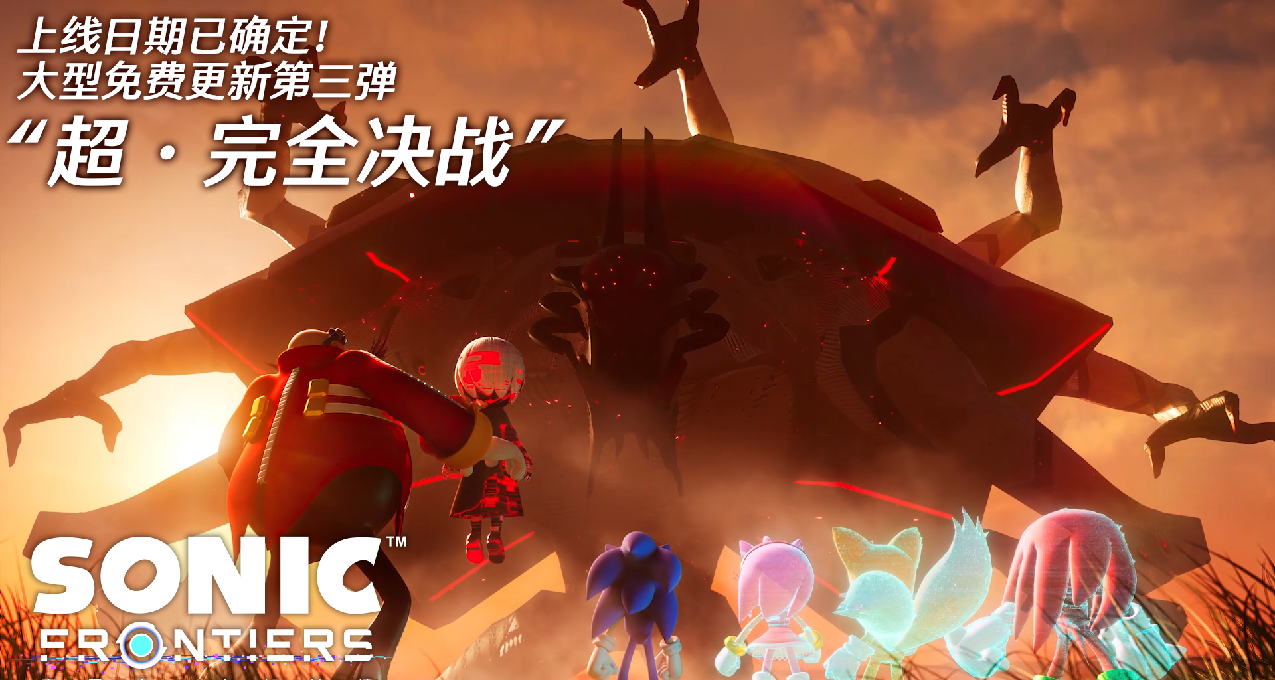 《索尼克 未知邊境》將於9月29日推出大型免費更新第三彈！