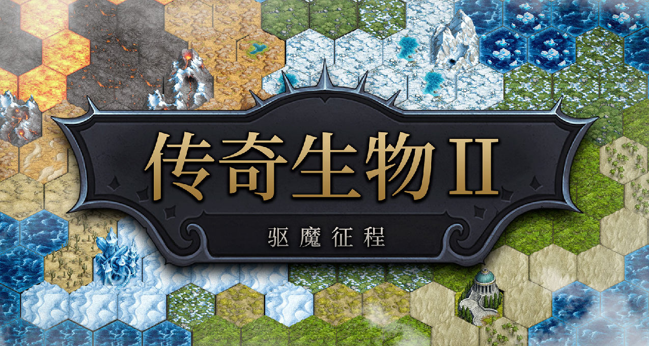 【願望單抽獎】《傳奇生物2》將參加北京核聚變