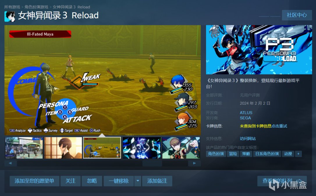 《女神異聞錄３Reload》Steam商店頁面上線,將於2024年2月2日推出-第0張