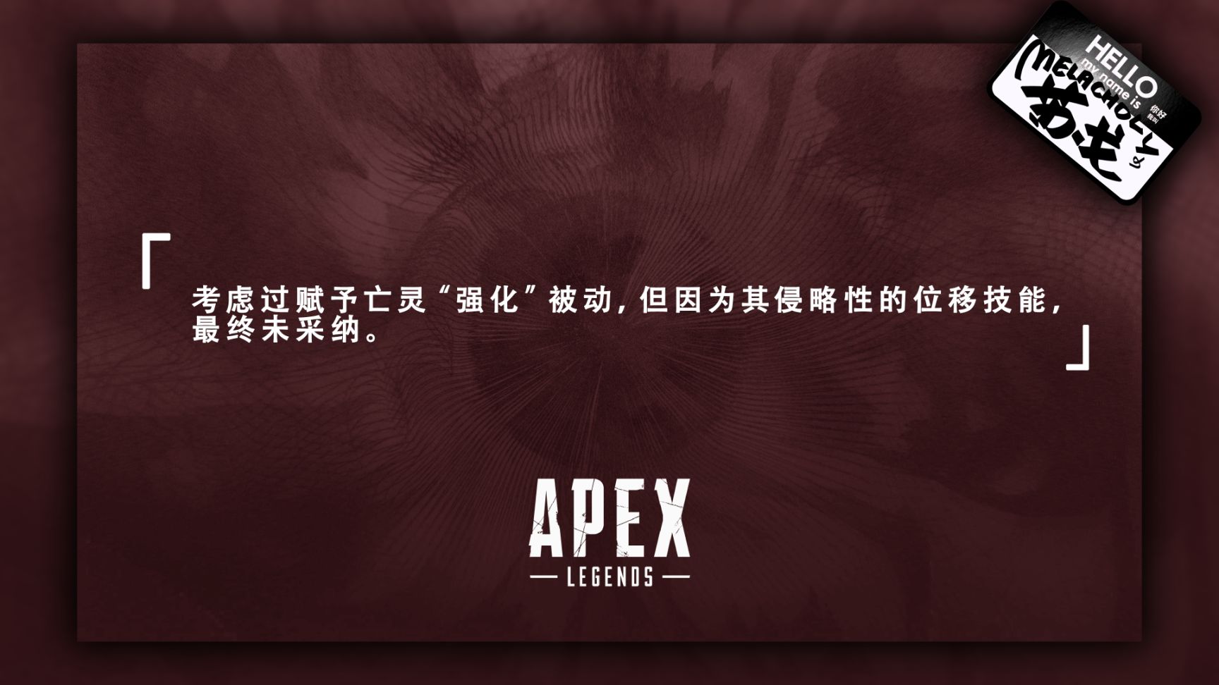 【Apex 英雄】[Apex英雄]S18开发者问答：亡灵重做的台前幕后与设计迭代-第2张