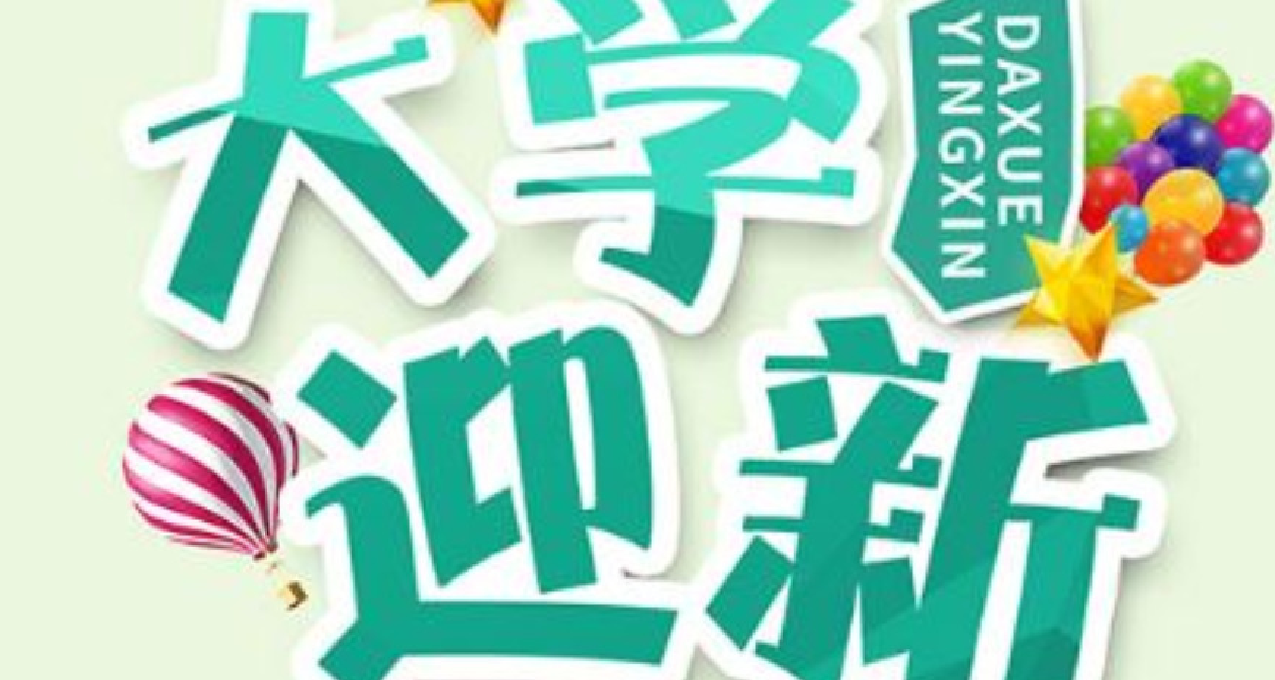 【全流程】新生老生注意，屬於大學生的特殊優惠！