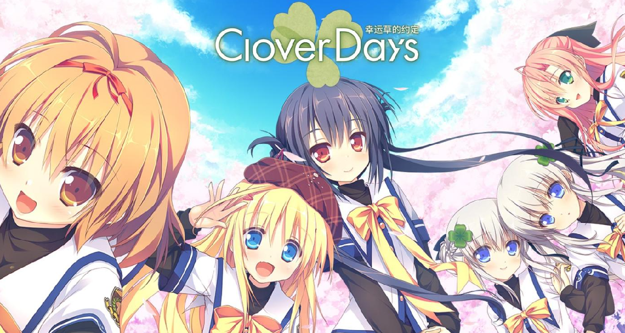 《幸運草的約定》 Clover Day’s，十年之星再回首