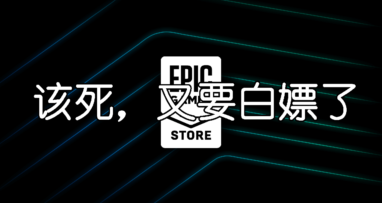 Epic每周白嫖，本周《家园：卡拉克沙漠》，特别好评#4