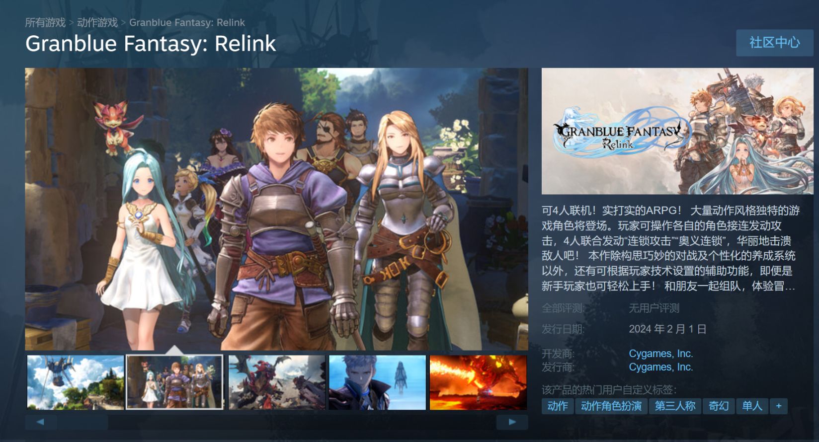 【PC游戏】终于不跳了！《碧蓝幻想 Relink》明年正式发售 Steam商店已上线-第0张