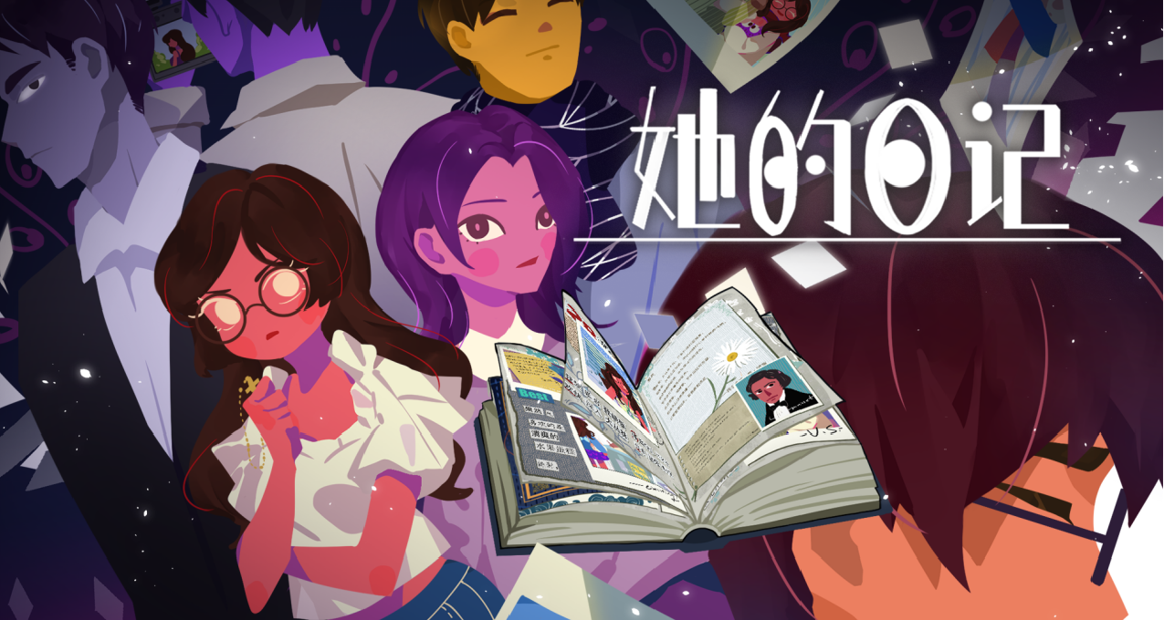 懸疑敘事解謎遊戲《她的日記》摩點衆籌目標達成（已開試玩demo）