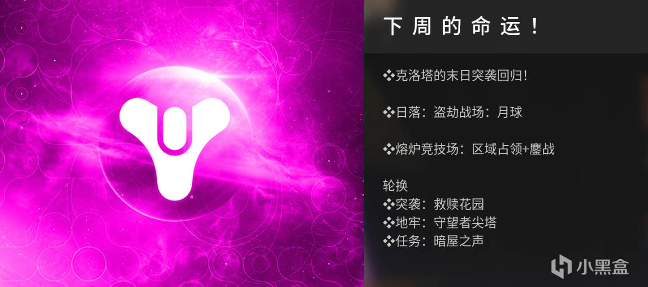 《天命2 週末快報》23/08/26 全新試煉護甲上線！-第5張