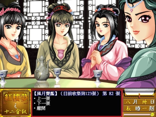 【Gal遊戲綜合區】紅樓夢改編的遊戲是什麼樣的？25年前竟有如此經典的國產黃油！-第8張