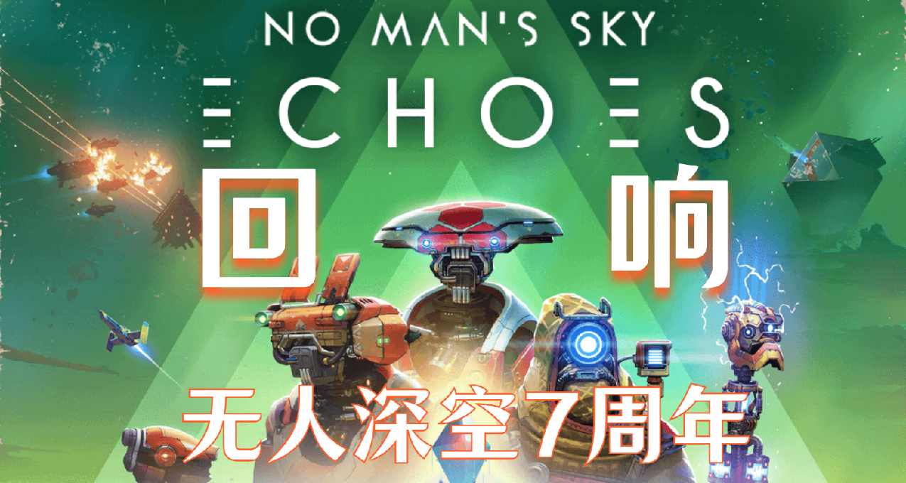 無人深空第24次免費更新，7週年版本成爲太空法師駕駛戰艦開衝