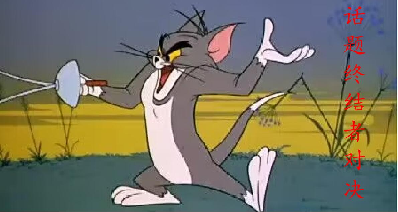 手把手教你如何做一個“話題終結者”，carry全場！