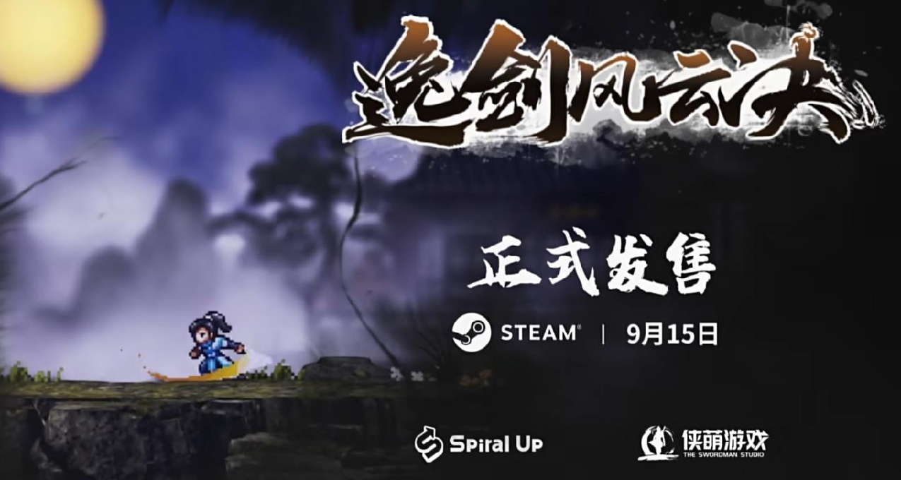 中國版八方旅人！國產像素武俠RPG《逸劍風雲決》9月15日正式推出