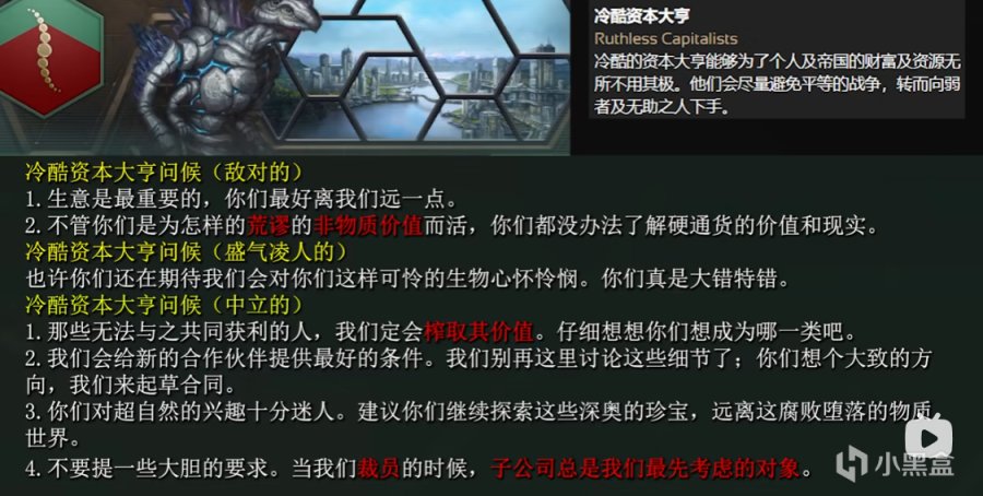 【PC遊戲】賽博已來！淺談遊戲裡未來政體：團體自由意志（企業政府）-第19張