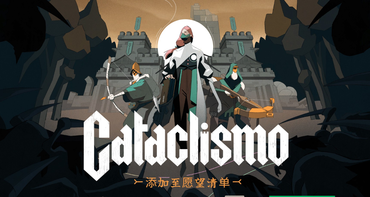 Cataclismo試玩-基建+守城抵禦恐魔