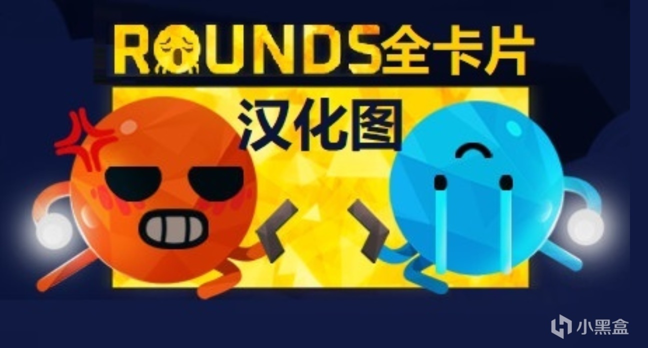 《Stick Fight》续作《ROUNDS》全卡片汉化图-第0张