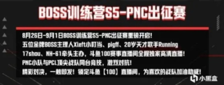 【絕地求生】BOSS訓練賽第二日預告：PNC小隊問題浮現，龍將軍需要發揮