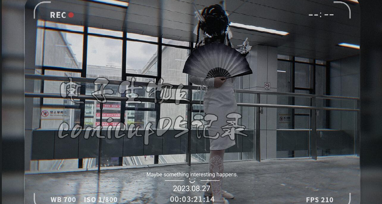 电子生物的COMICUPGZ05记录