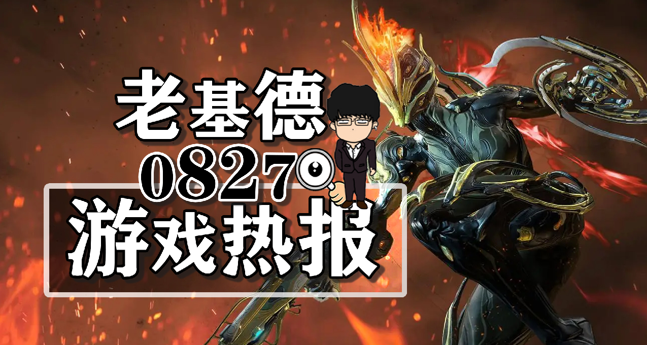 星空无等级上限；燕云十六声科隆新实机；装甲核心6玩家褒贬不一