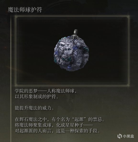 【PC游戏】艾尔登法环：从“魔块魔女”到“群星种子”——魔法师瑟濂-第3张