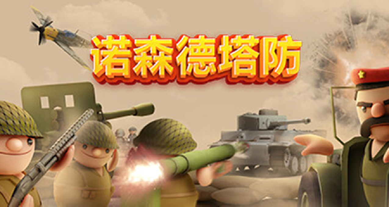 《諾森德塔防》：伊拉克的第一款國產遊戲，願戰爭只存在於遊戲中